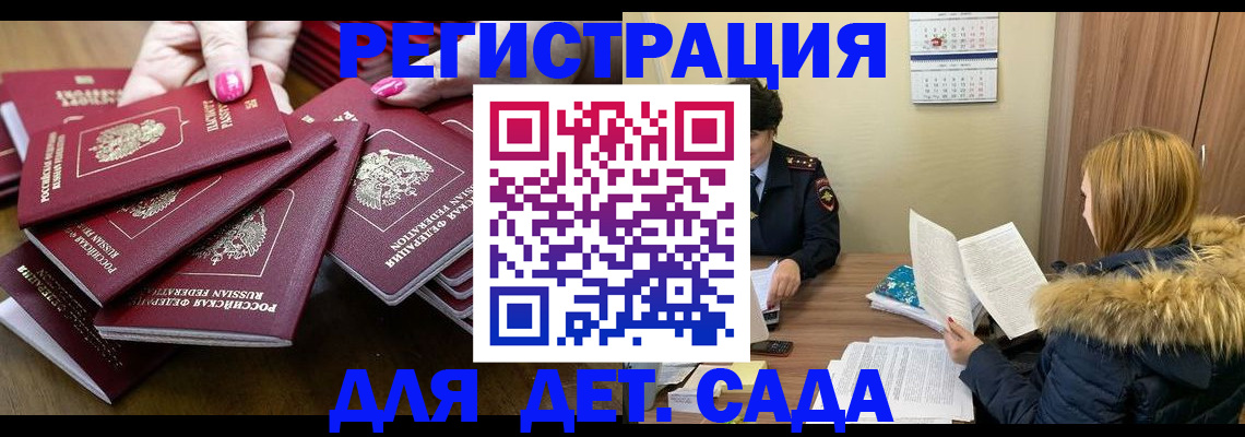 купить прописку в Волгоградской области