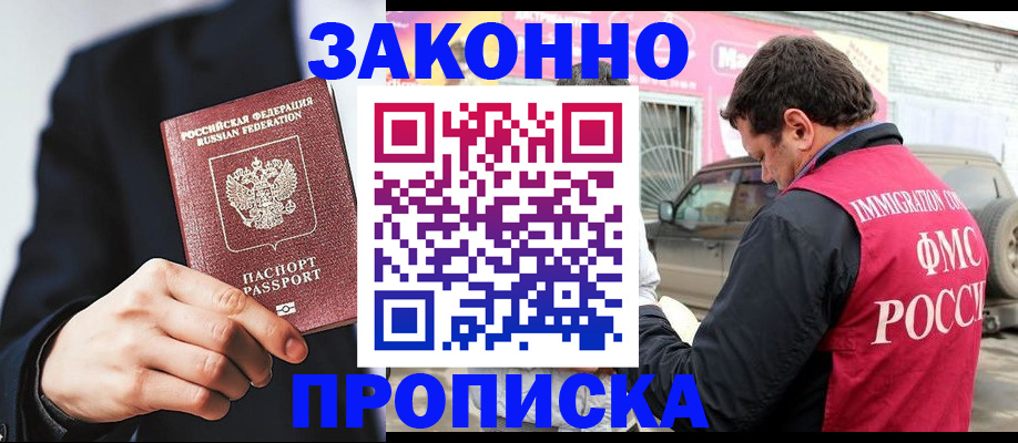 прописка в квартире в Волгоградской области